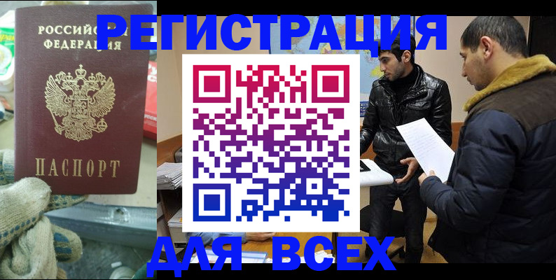 временная регистрация в квартире в Истре