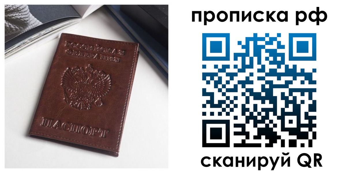 прописка для военкомата в Истре