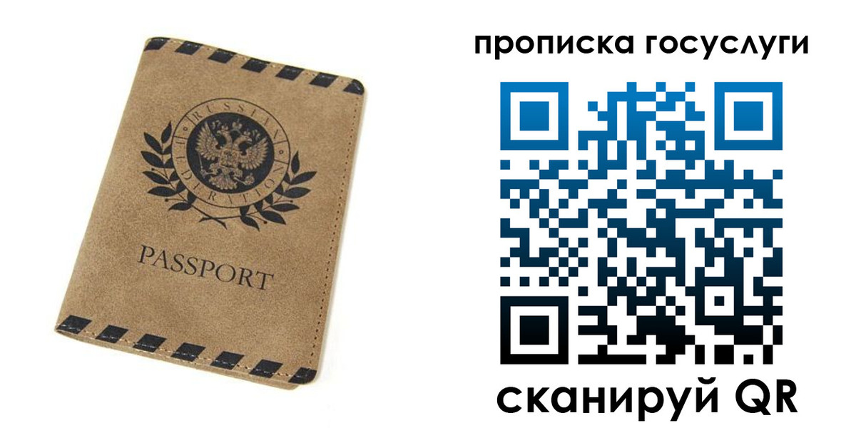 прописка законно в Истре
