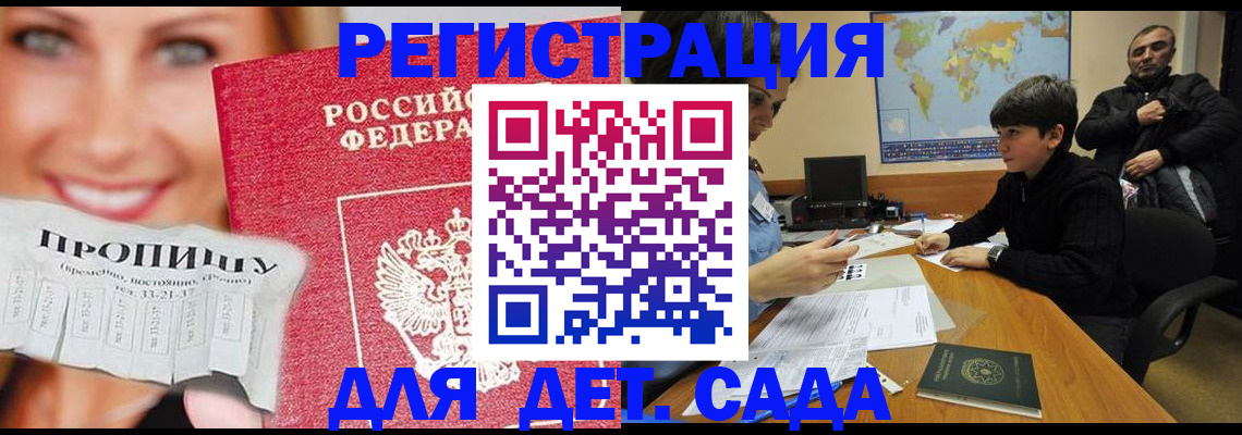 прописка для работы в Истре