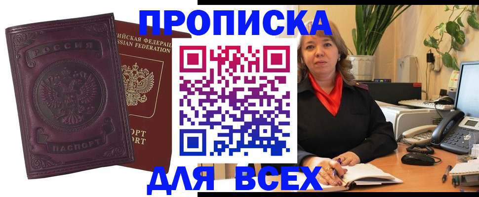 временная регистрация для всех в Истре