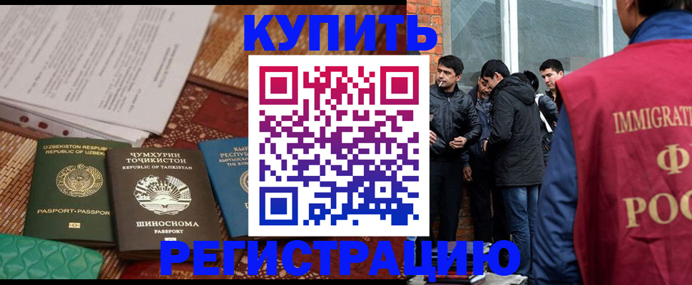 прописка регистрация в Истре