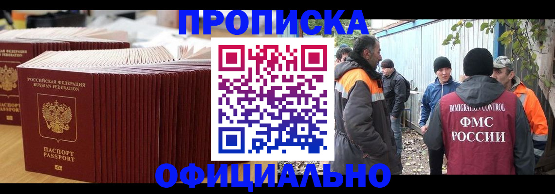 регистрация в Истре