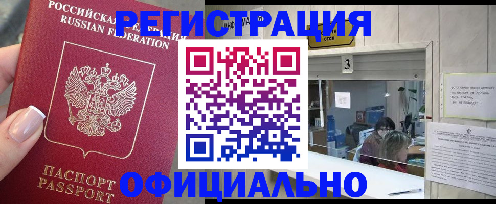 прописка для школы в Истре